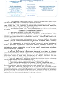 (Со штампом) ДОГОВОР №6610-25С (1)_page-0002