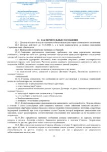 (Со штампом) ДОГОВОР №6610-25С (1)_page-0011