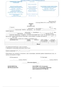 (Со штампом) ДОГОВОР №6610-25С (1)_page-0021